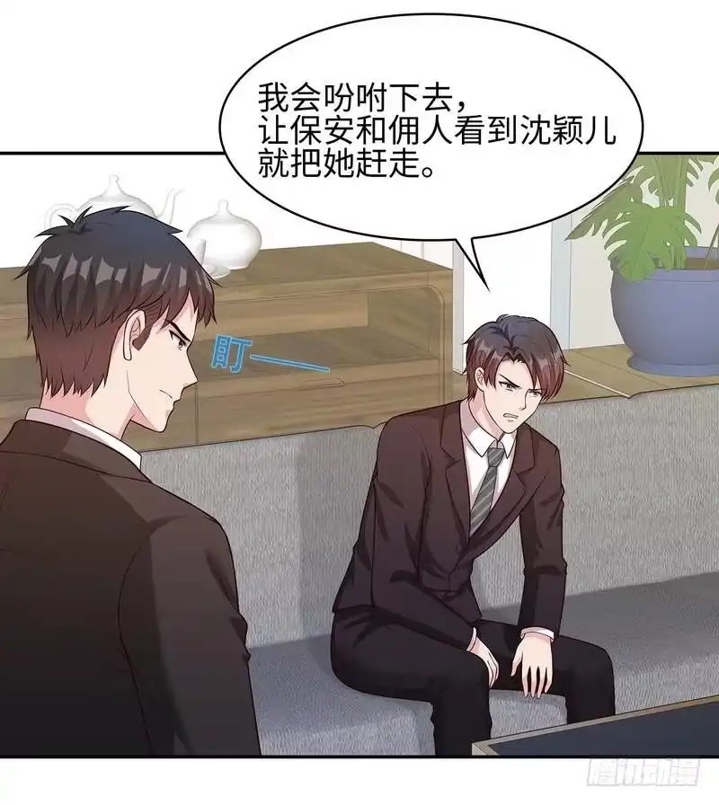《男神萌宝一锅端》第74话 章浩天的用心 第4页