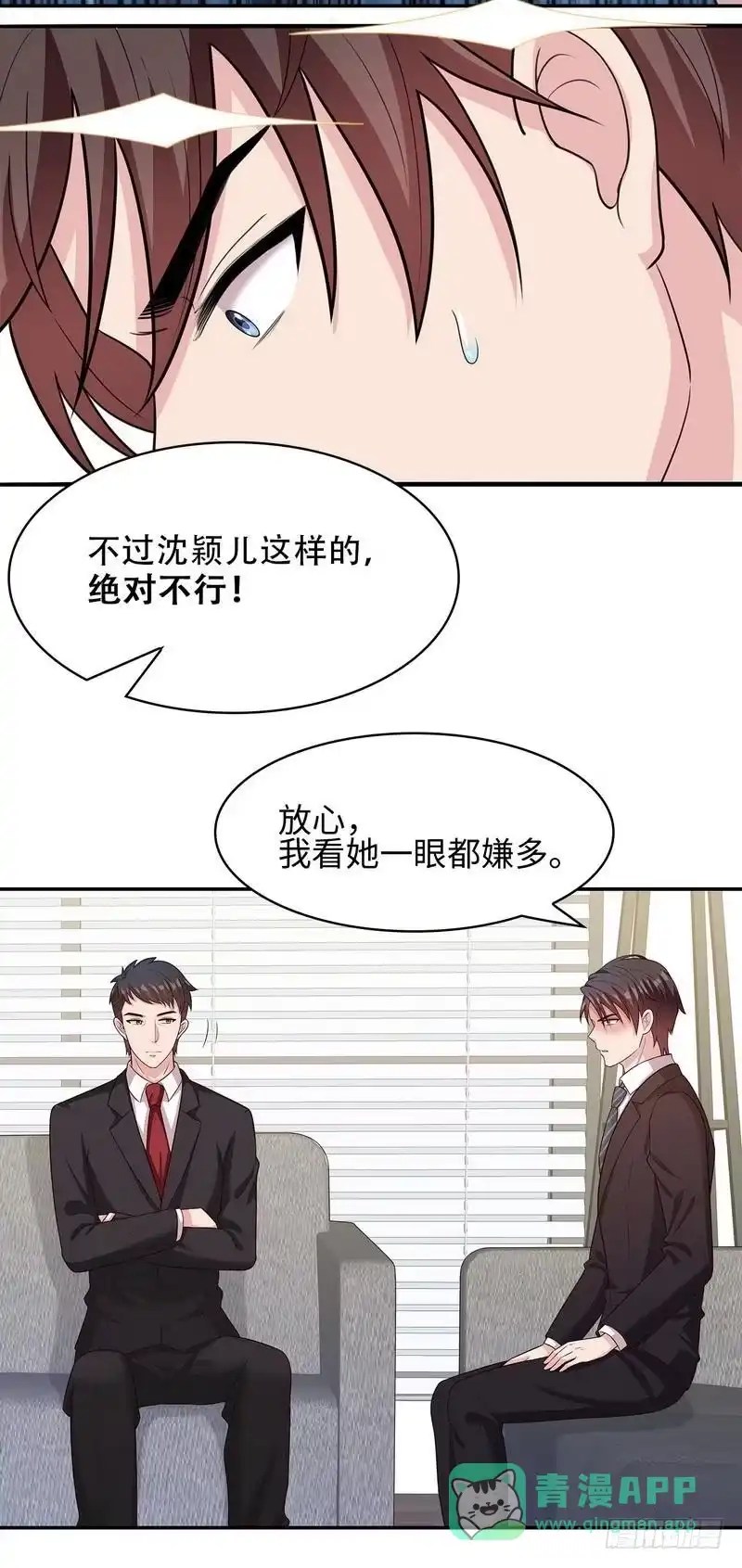 《男神萌宝一锅端》第74话 章浩天的用心 第16页