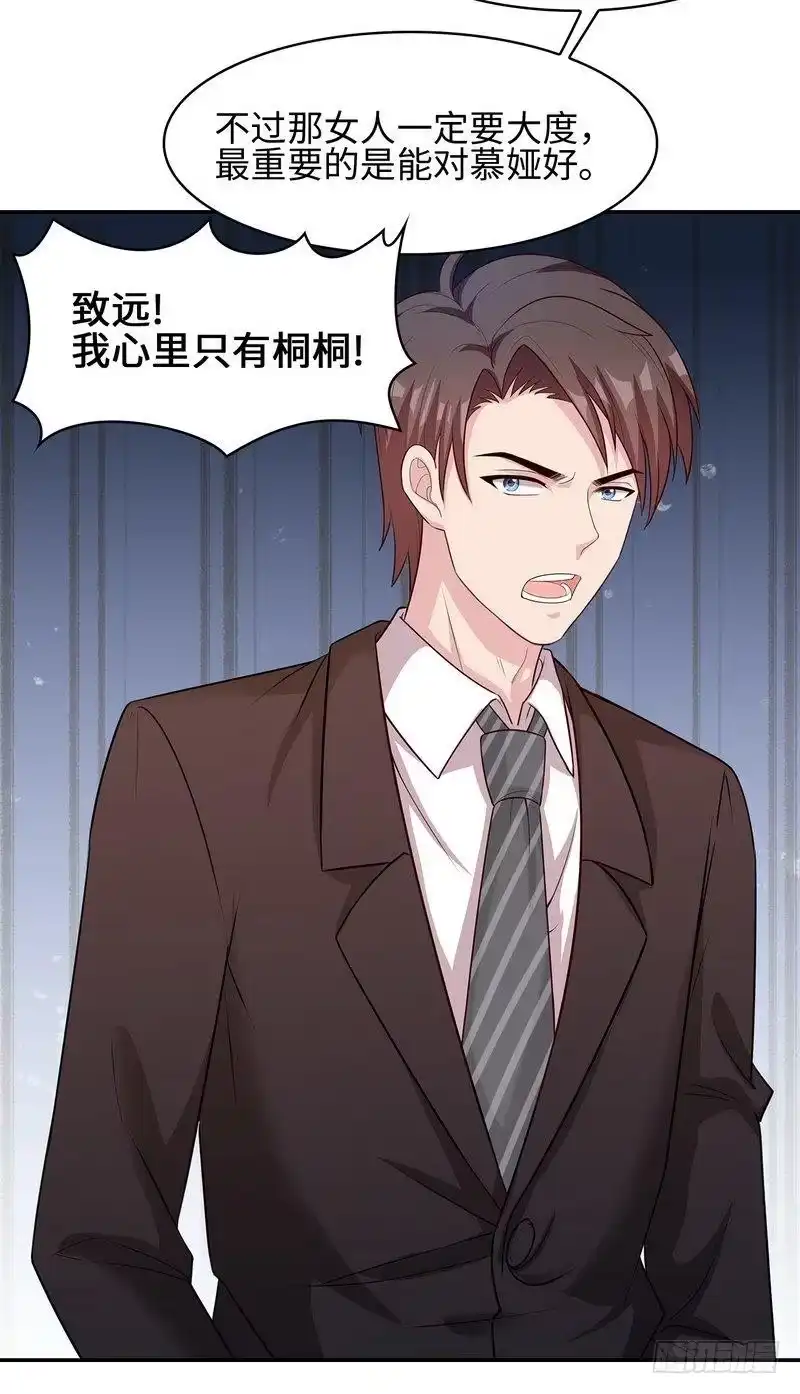 《男神萌宝一锅端》第74话 章浩天的用心 第8页