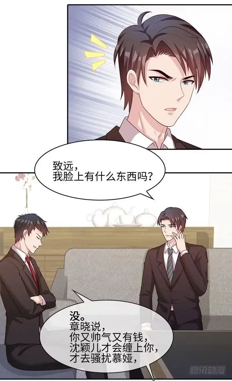 《男神萌宝一锅端》第74话 章浩天的用心 第5页