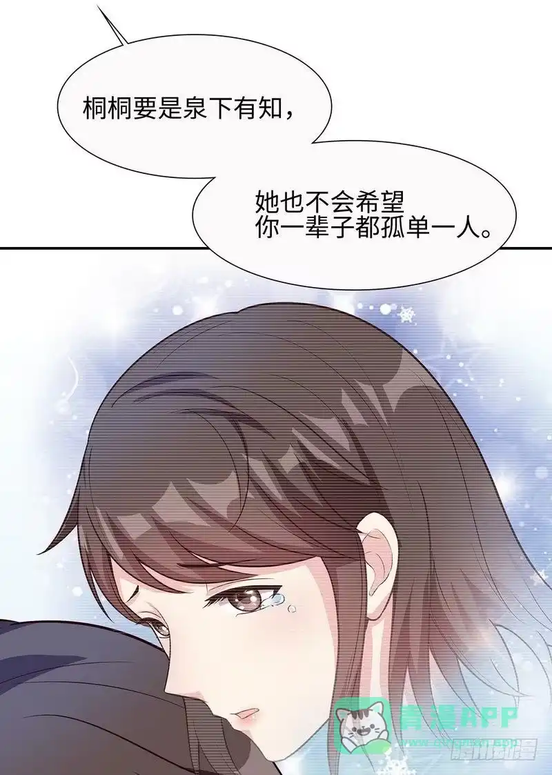 《男神萌宝一锅端》第74话 章浩天的用心 第11页