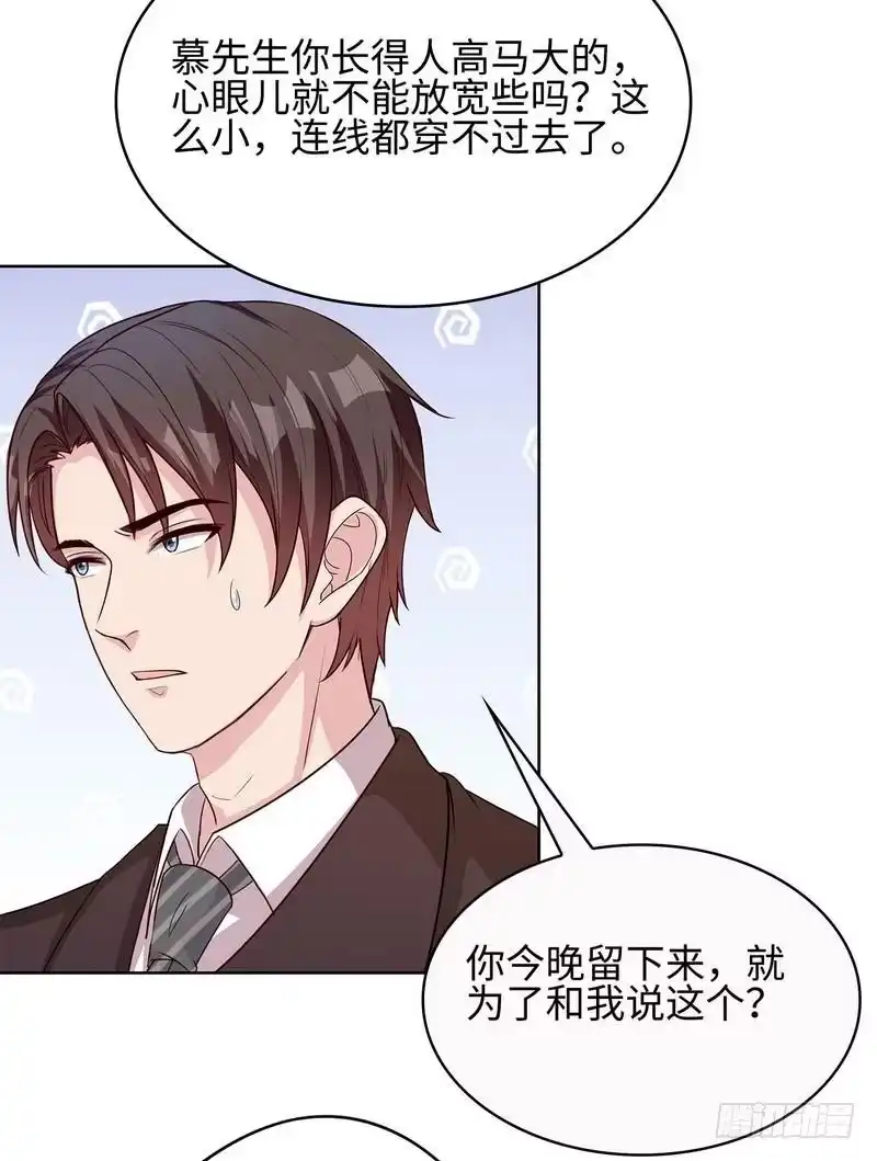 《男神萌宝一锅端》第75话 扎心了吧老慕 第38页