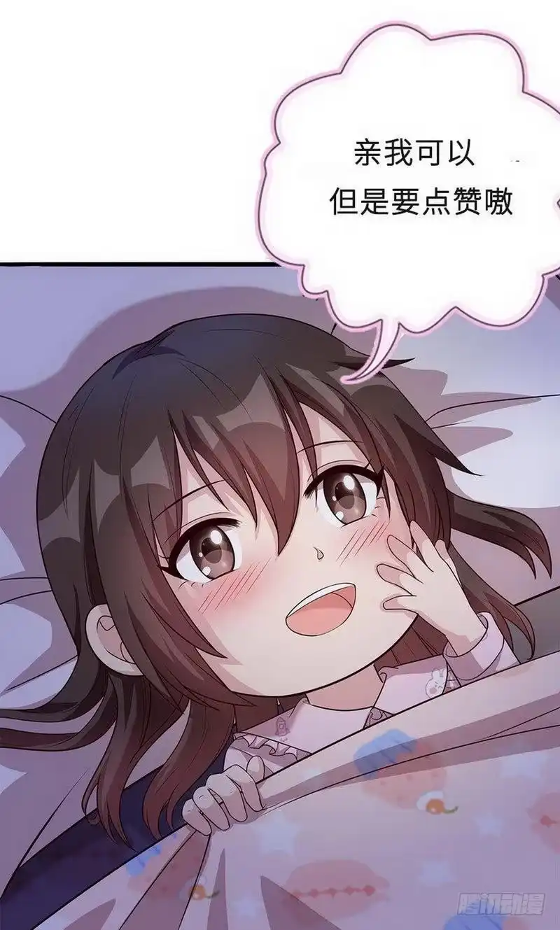 《男神萌宝一锅端》第76话 醉翁之意不在酒 第43页