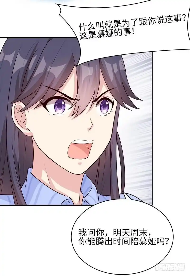 《男神萌宝一锅端》第76话 醉翁之意不在酒 第8页