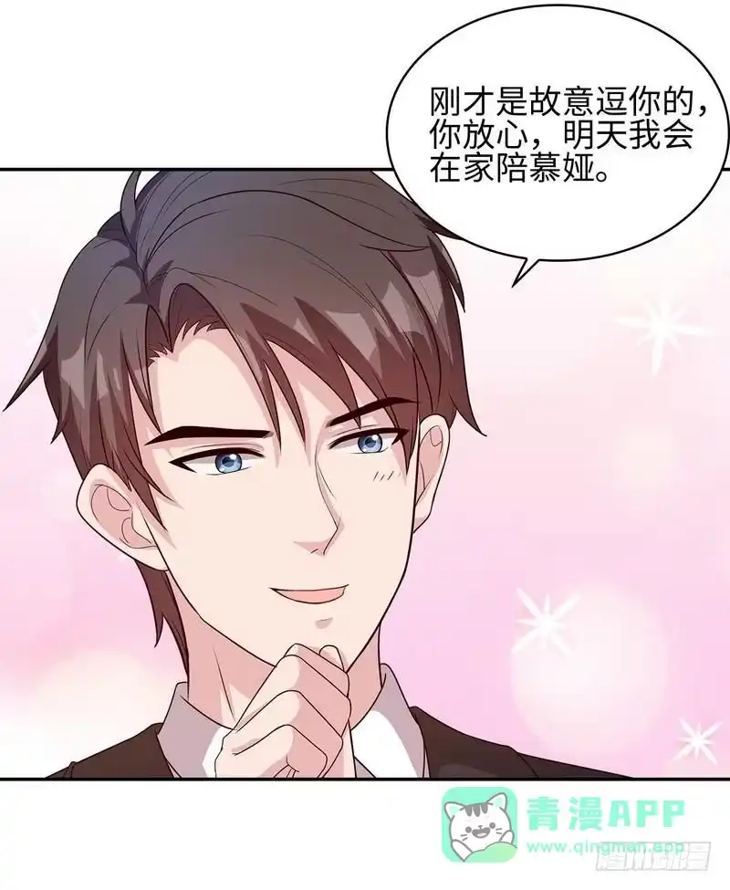 《男神萌宝一锅端》第76话 醉翁之意不在酒 第16页