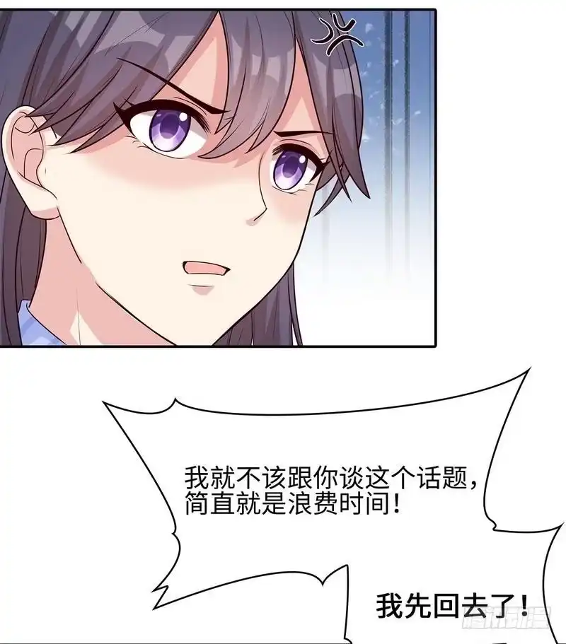 《男神萌宝一锅端》第76话 醉翁之意不在酒 第13页