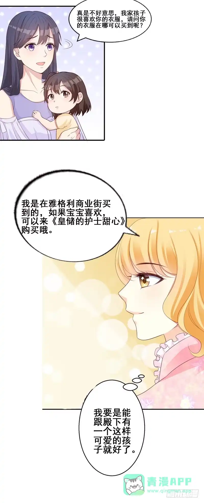 《男神萌宝一锅端》第76话 醉翁之意不在酒 第46页