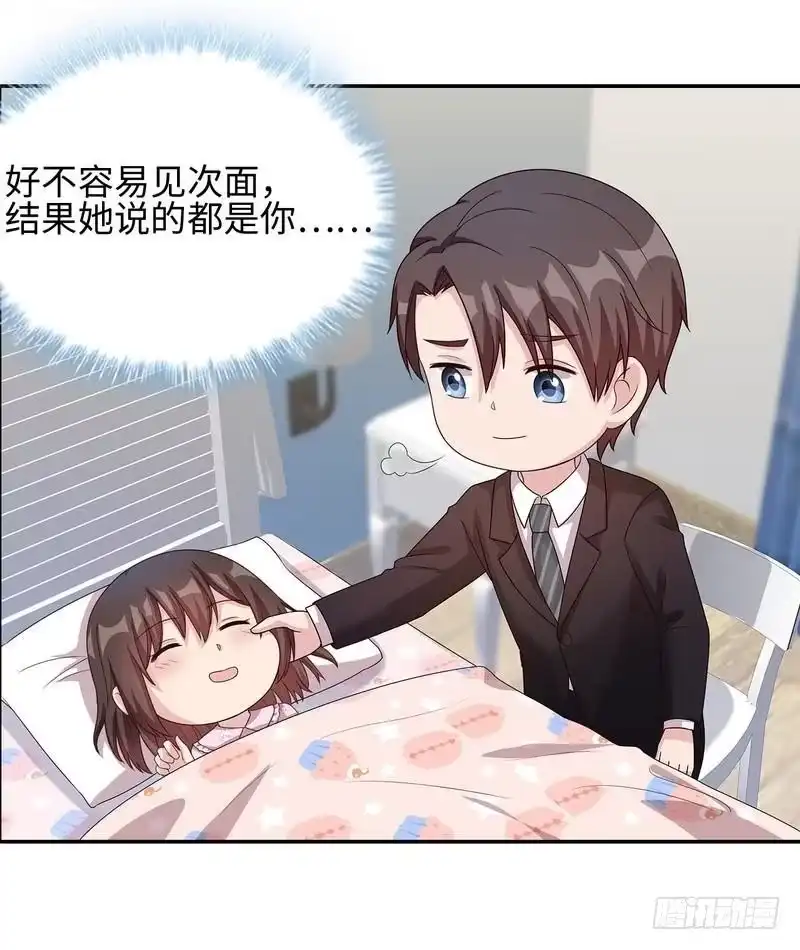 《男神萌宝一锅端》第76话 醉翁之意不在酒 第42页