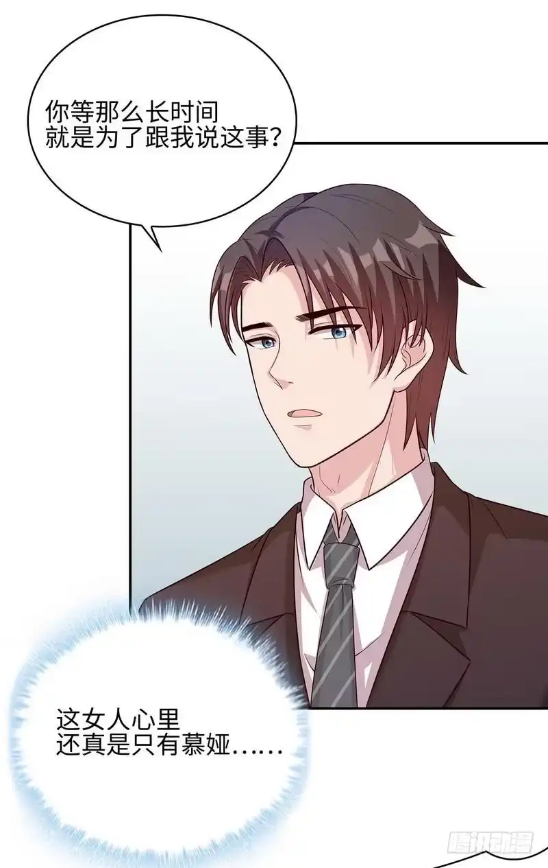 《男神萌宝一锅端》第76话 醉翁之意不在酒 第7页