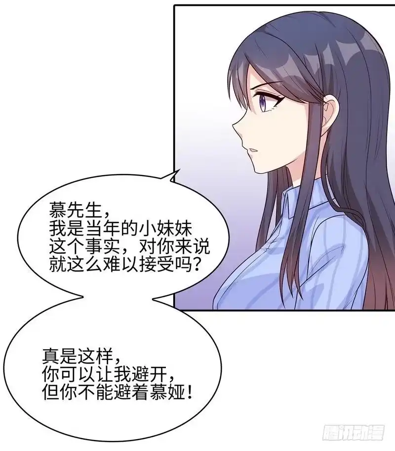 《男神萌宝一锅端》第76话 醉翁之意不在酒 第5页