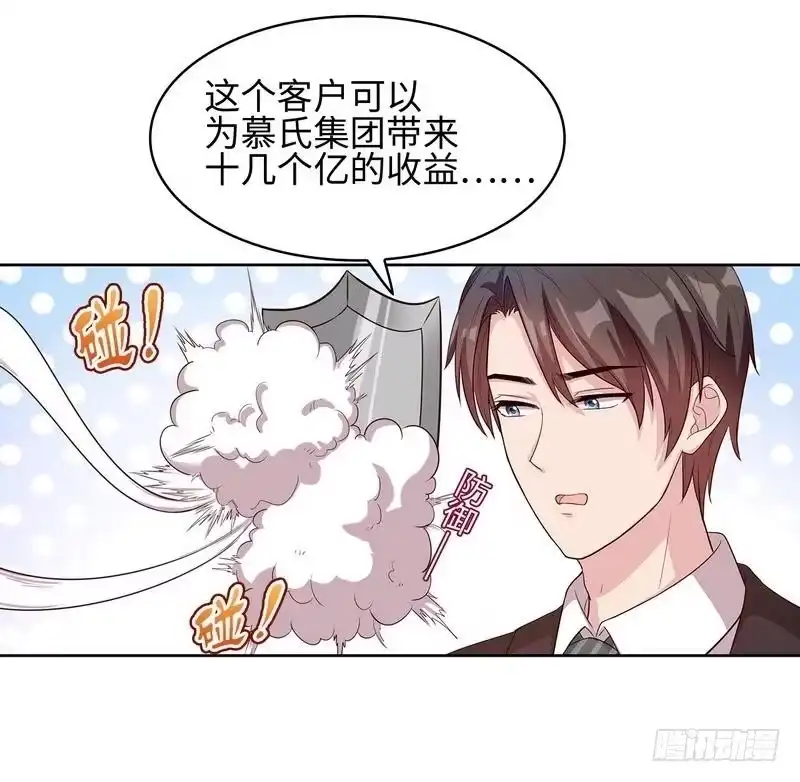 《男神萌宝一锅端》第76话 醉翁之意不在酒 第12页
