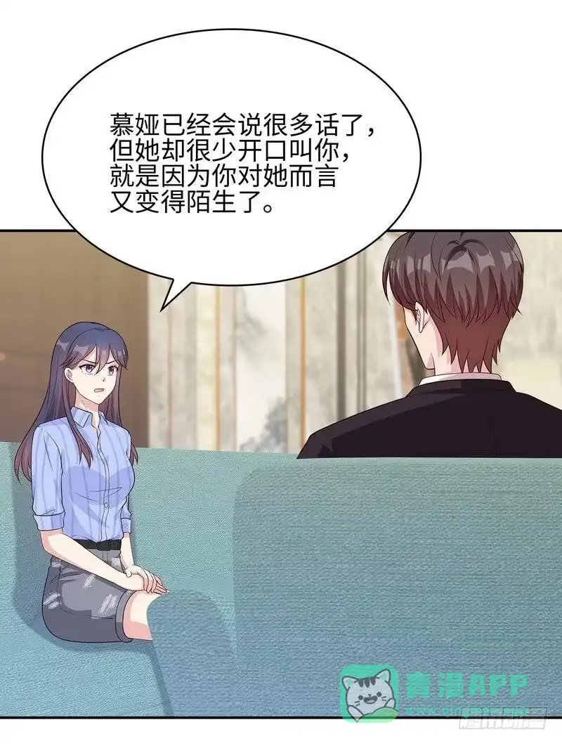 《男神萌宝一锅端》第76话 醉翁之意不在酒 第6页