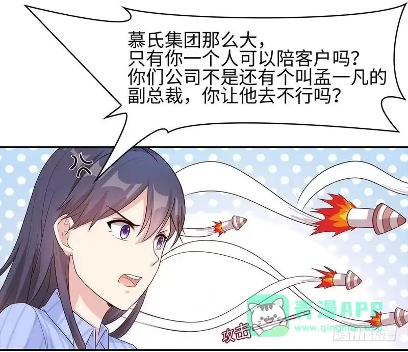 《男神萌宝一锅端》第76话 醉翁之意不在酒 第11页