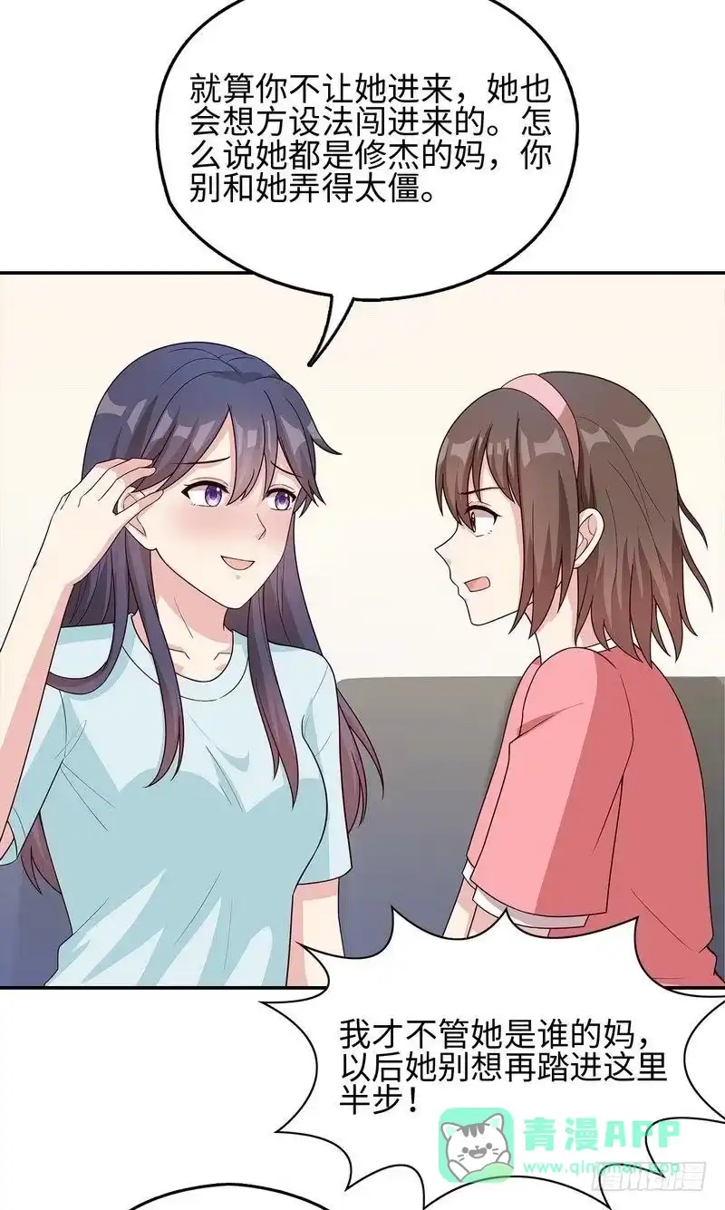 《男神萌宝一锅端》第77话 好一朵美丽的白莲花 第36页