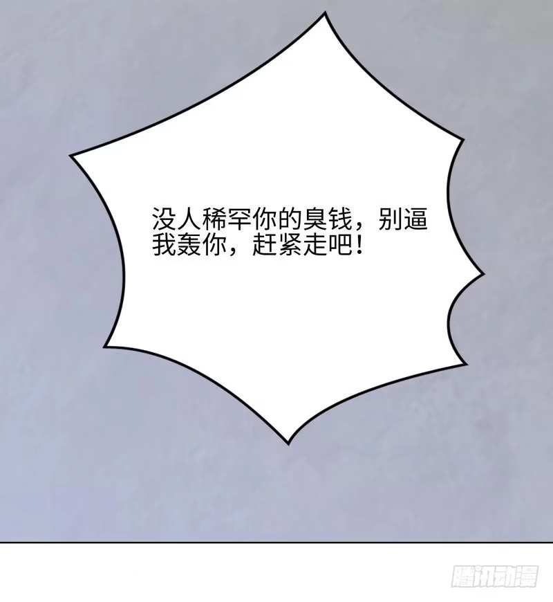 《男神萌宝一锅端》第77话 好一朵美丽的白莲花 第29页