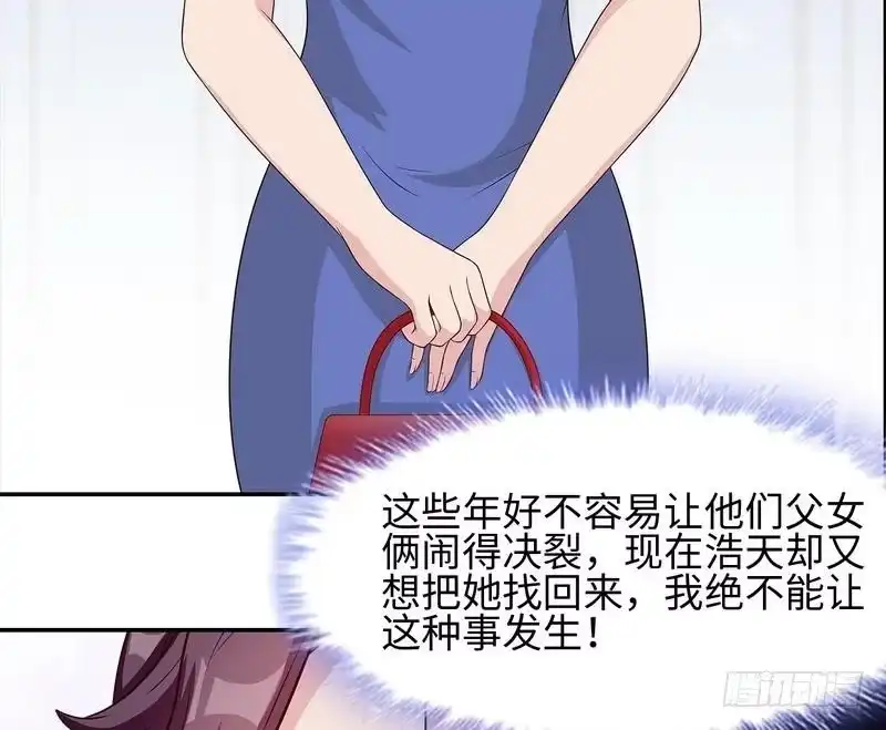 《男神萌宝一锅端》第77话 好一朵美丽的白莲花 第10页