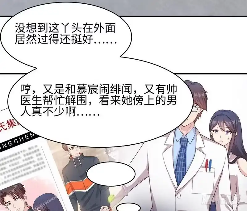 《男神萌宝一锅端》第77话 好一朵美丽的白莲花 第13页