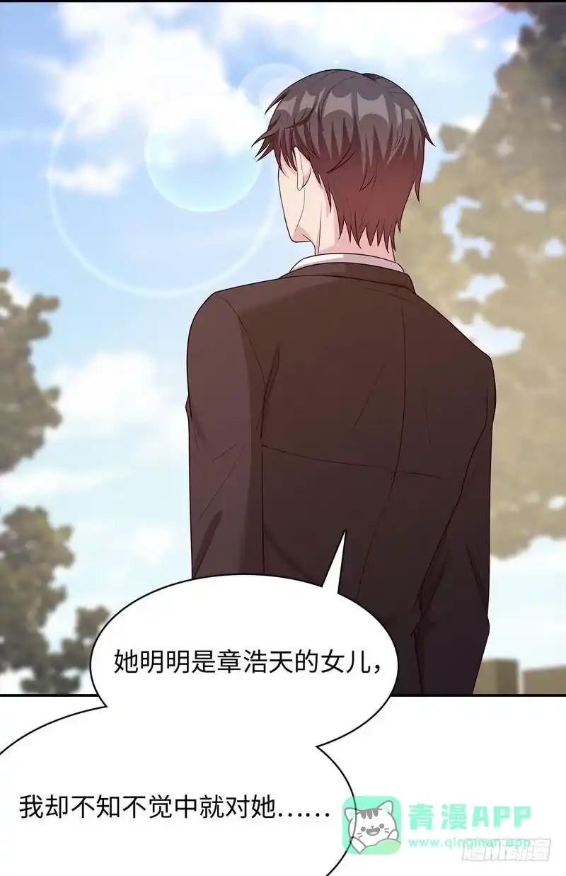 《男神萌宝一锅端》第77话 好一朵美丽的白莲花 第46页