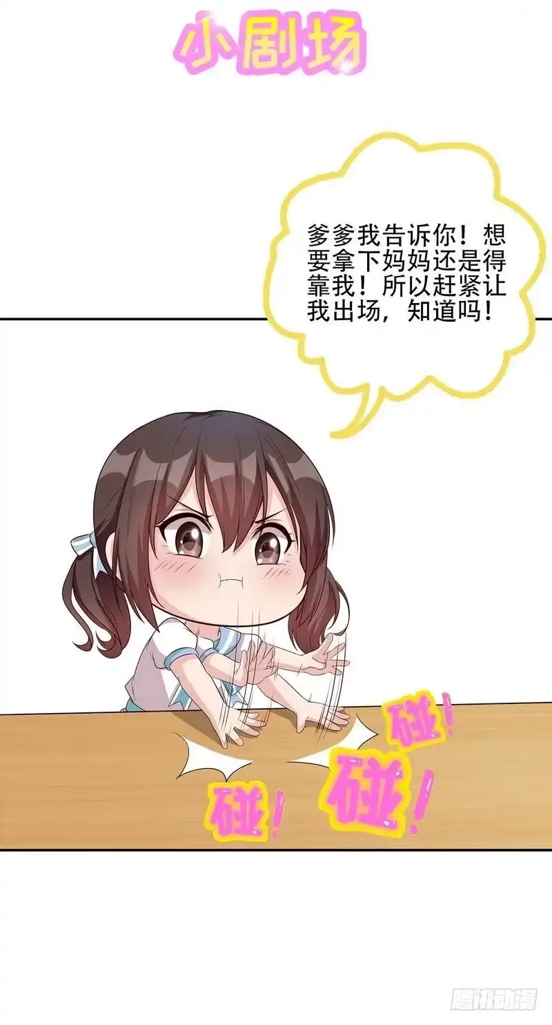 《男神萌宝一锅端》第77话 好一朵美丽的白莲花 第54页