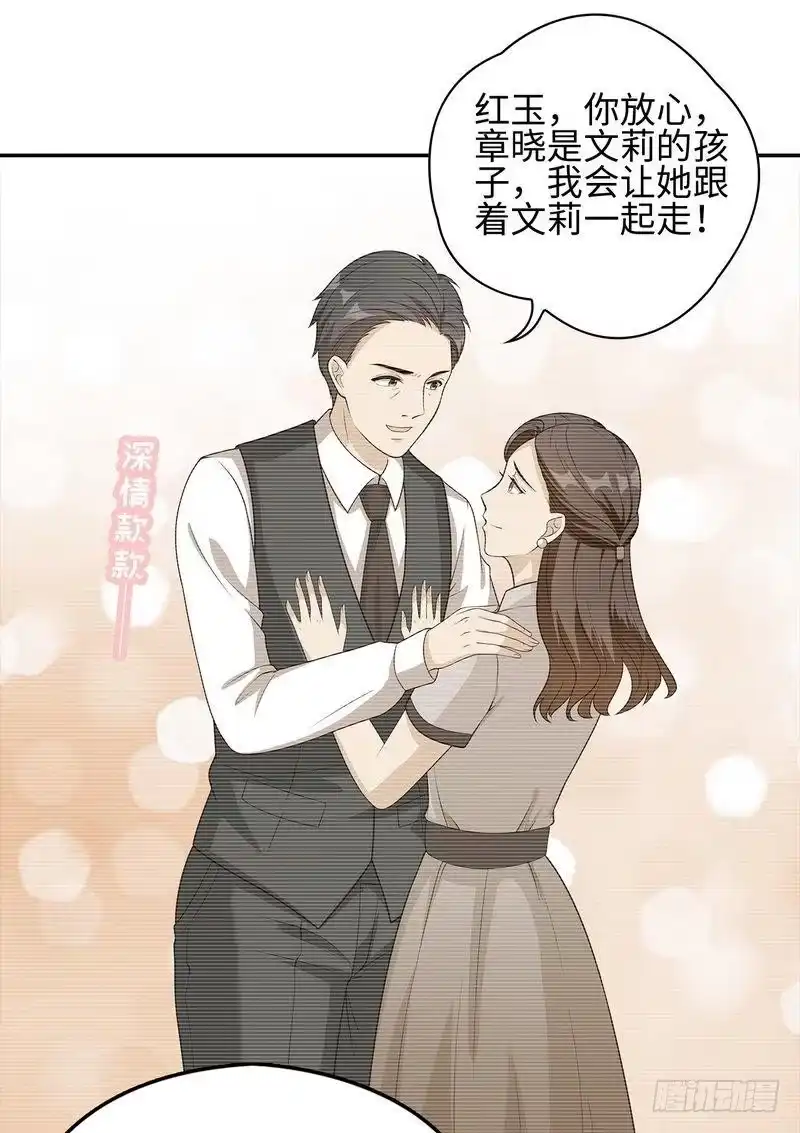 《男神萌宝一锅端》第77话 好一朵美丽的白莲花 第3页