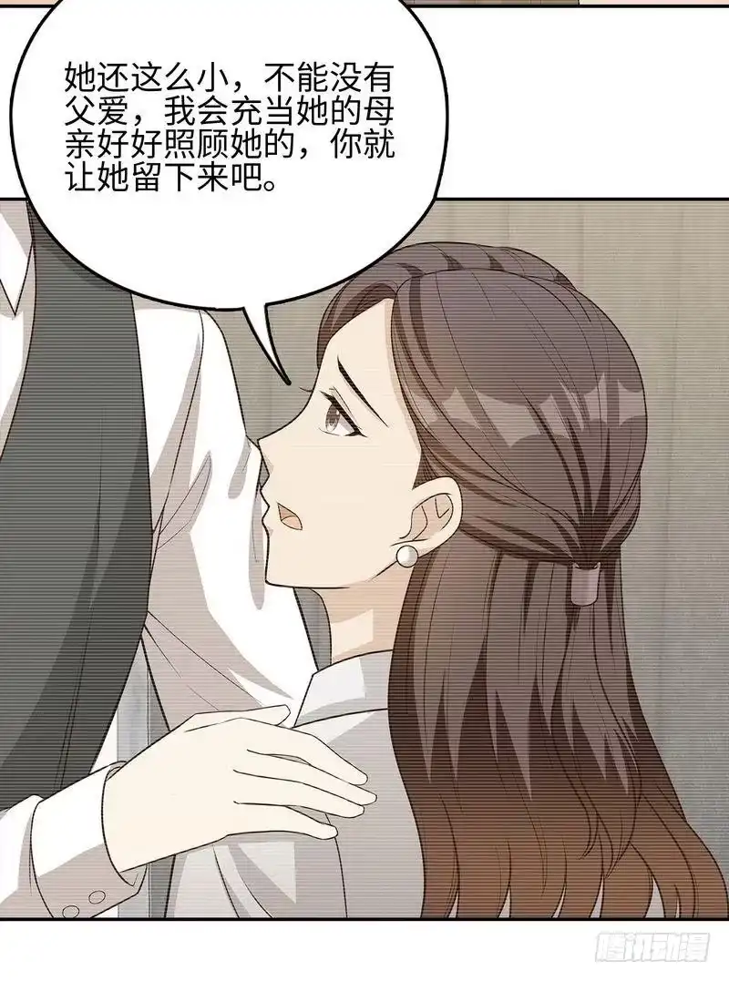 《男神萌宝一锅端》第77话 好一朵美丽的白莲花 第4页