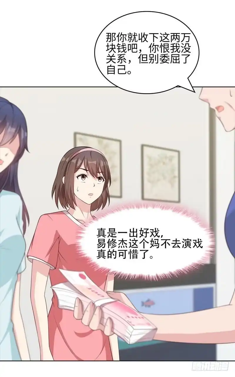《男神萌宝一锅端》第77话 好一朵美丽的白莲花 第25页