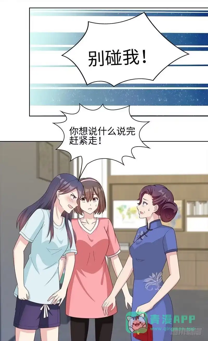 《男神萌宝一锅端》第77话 好一朵美丽的白莲花 第21页