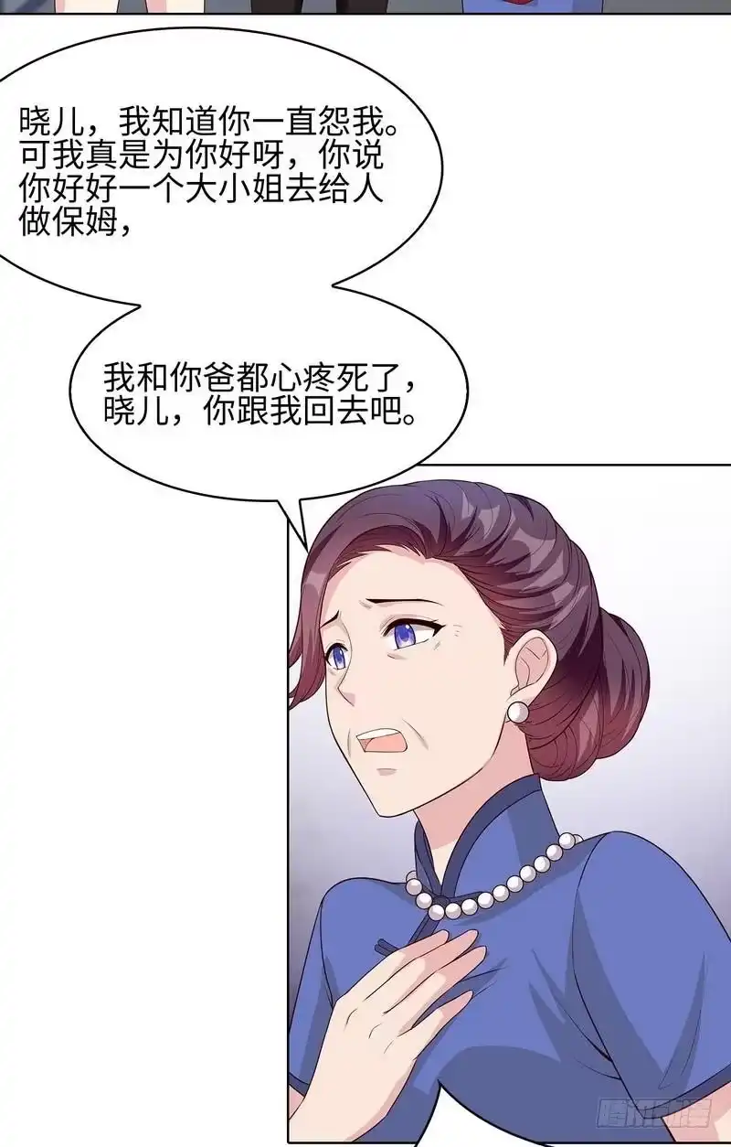 《男神萌宝一锅端》第77话 好一朵美丽的白莲花 第22页