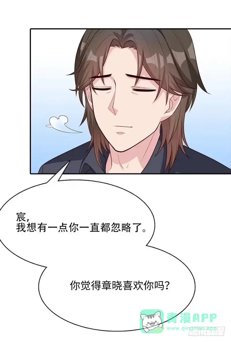 《男神萌宝一锅端》第77话 好一朵美丽的白莲花 第51页
