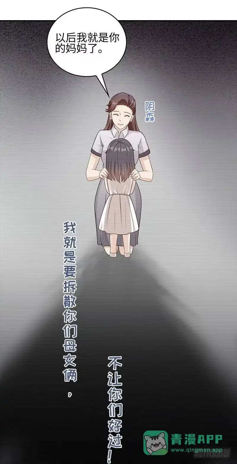 《男神萌宝一锅端》第77话 好一朵美丽的白莲花 第6页