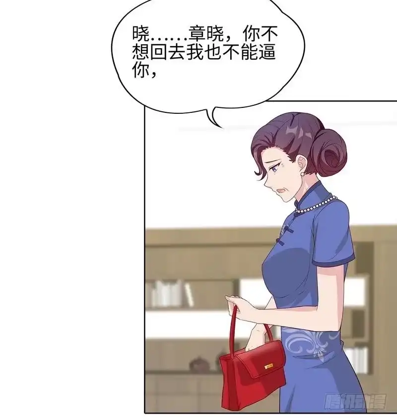 《男神萌宝一锅端》第77话 好一朵美丽的白莲花 第24页