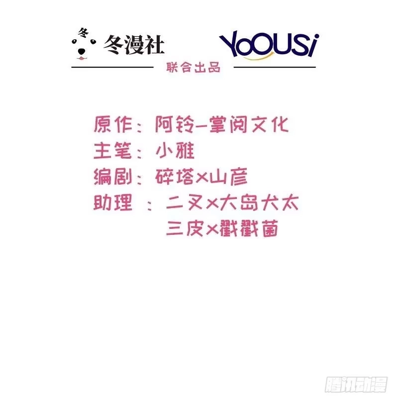 《男神萌宝一锅端》第77话 好一朵美丽的白莲花 第2页