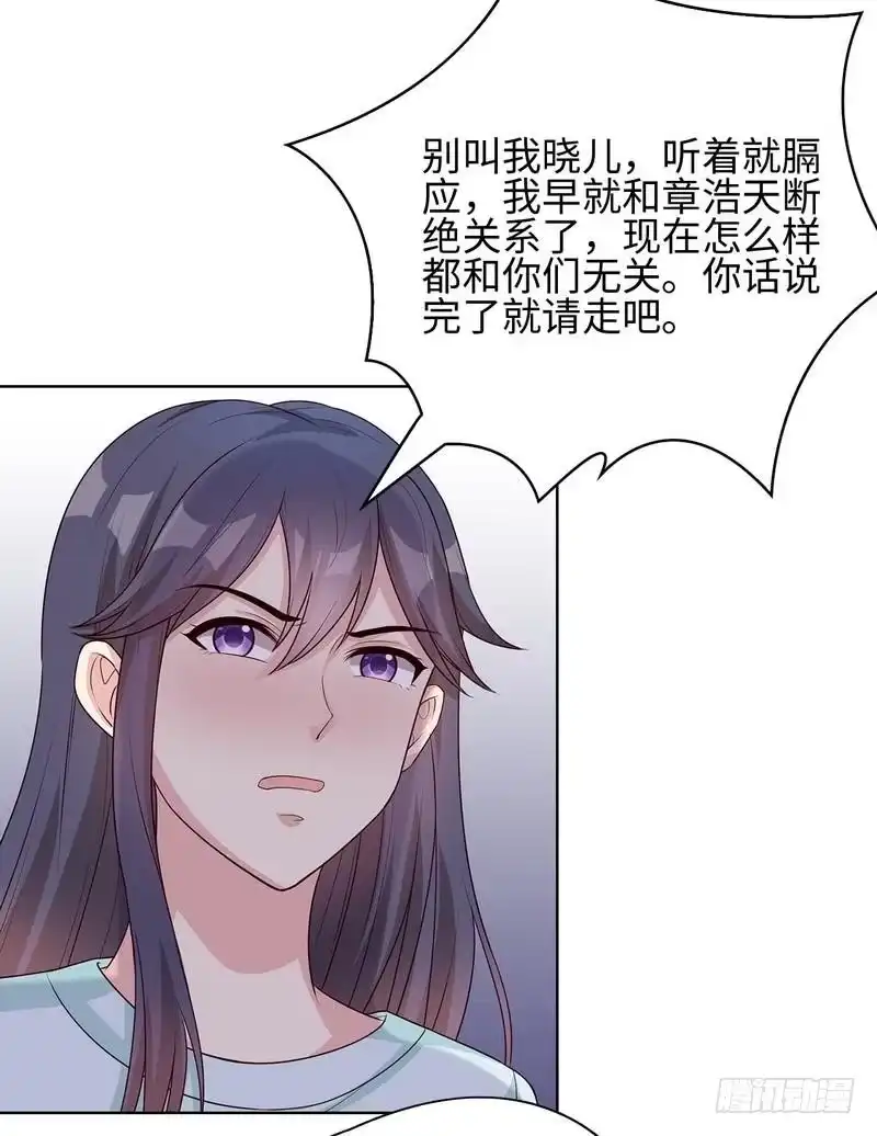 《男神萌宝一锅端》第77话 好一朵美丽的白莲花 第23页