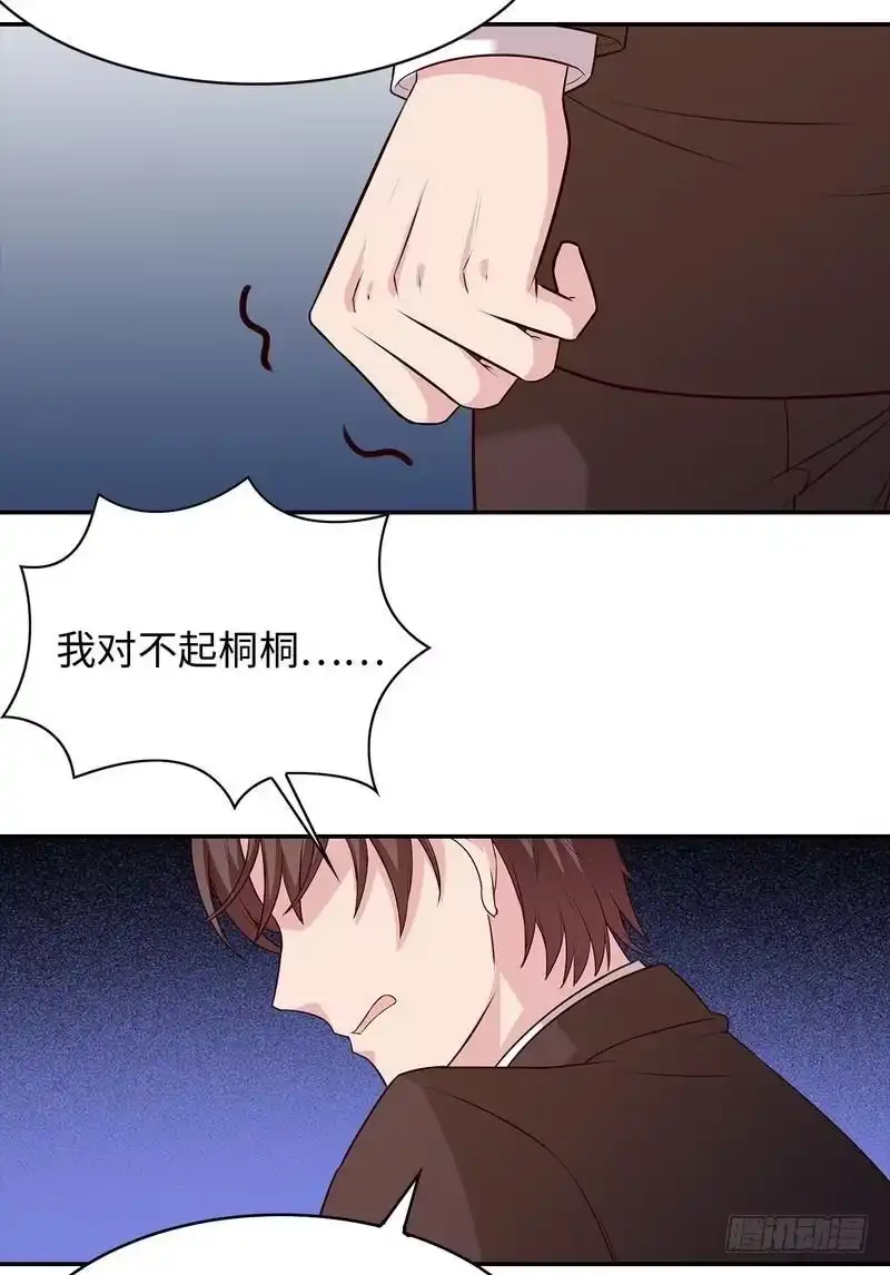 《男神萌宝一锅端》第77话 好一朵美丽的白莲花 第47页