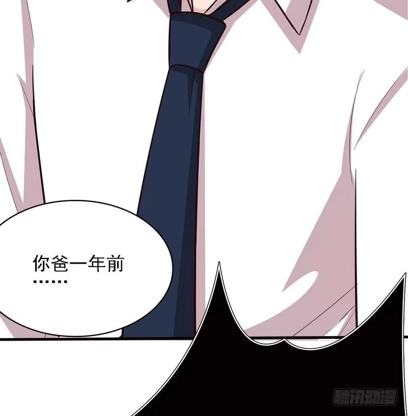 《男神萌宝一锅端》第7话 章家千金·下 第29页