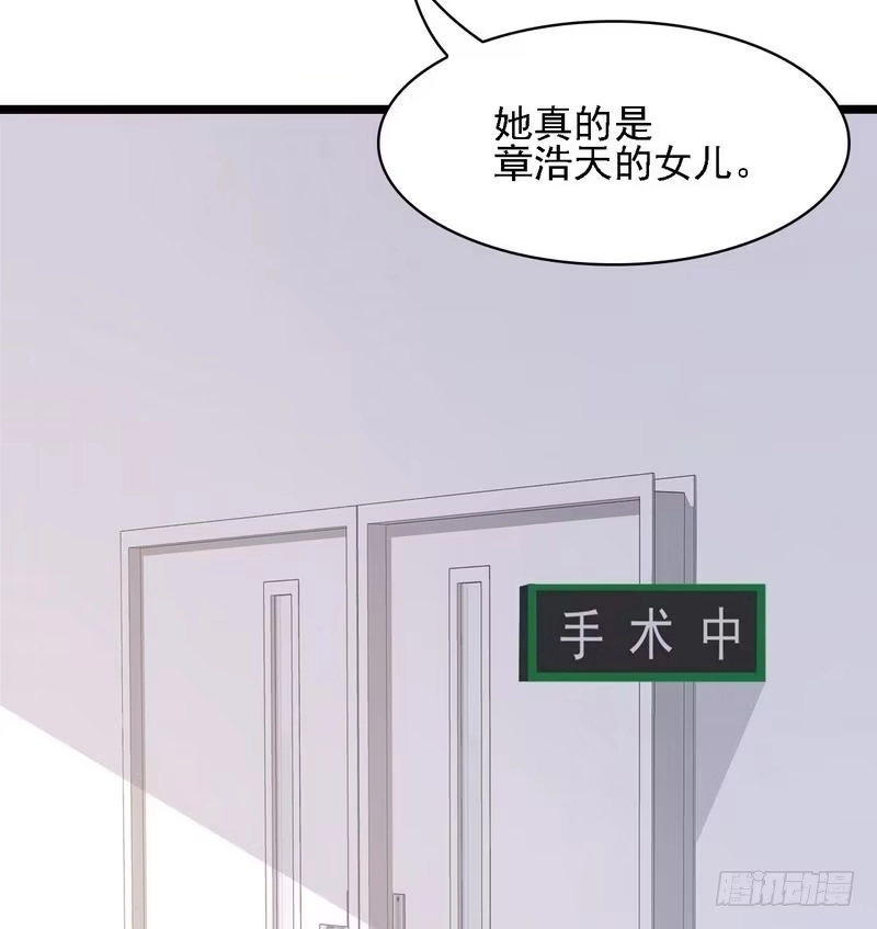 《男神萌宝一锅端》第7话 章家千金·下 第52页