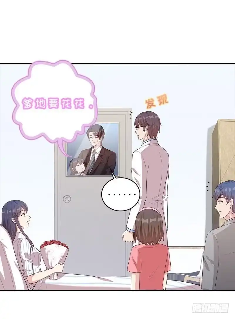 《男神萌宝一锅端》第78话 劝君珍惜眼前人 第39页