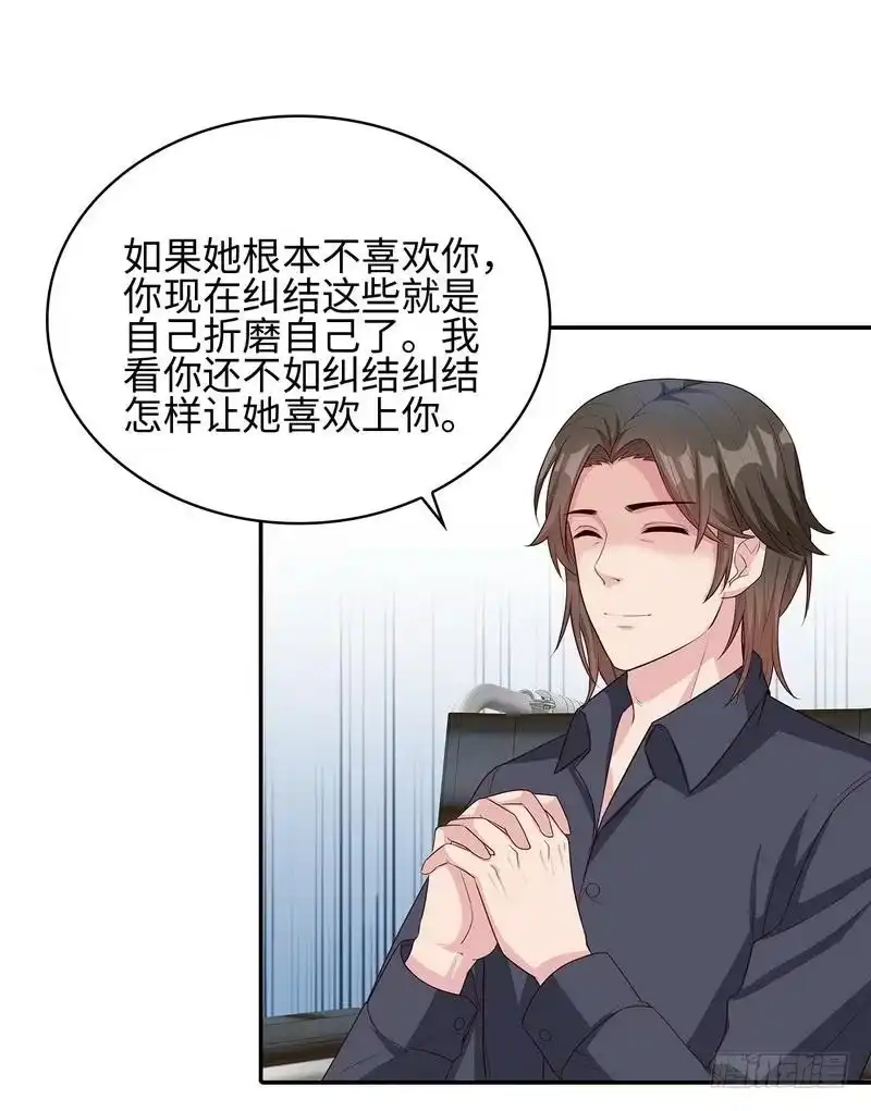 《男神萌宝一锅端》第78话 劝君珍惜眼前人 第3页