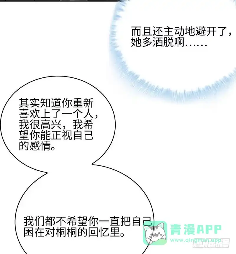 《男神萌宝一锅端》第78话 劝君珍惜眼前人 第6页
