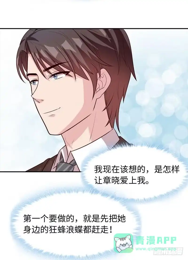 《男神萌宝一锅端》第78话 劝君珍惜眼前人 第31页