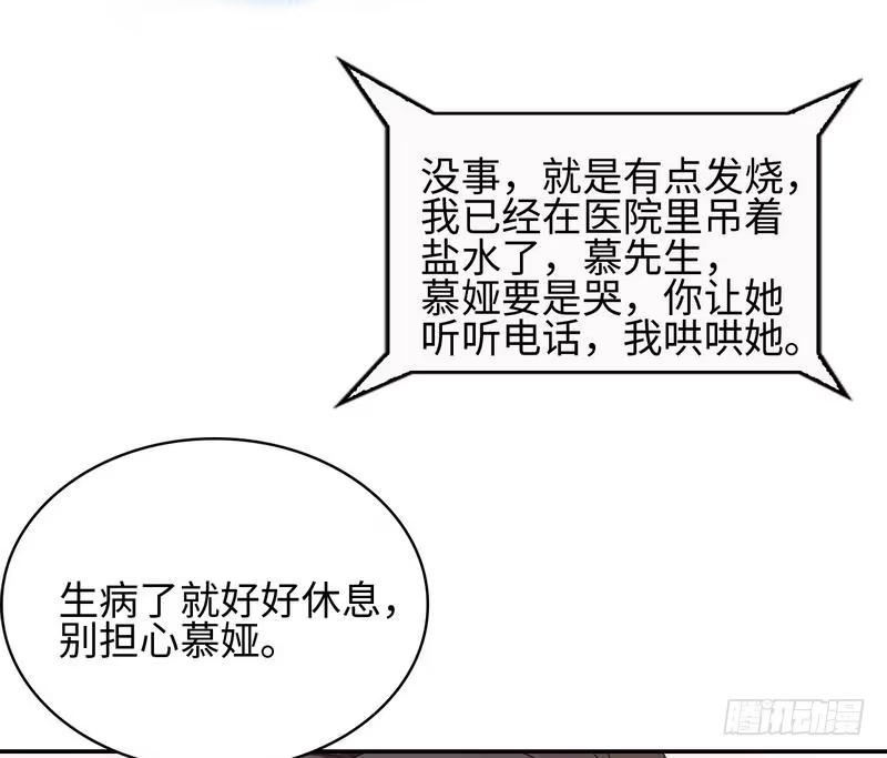 《男神萌宝一锅端》第78话 劝君珍惜眼前人 第23页