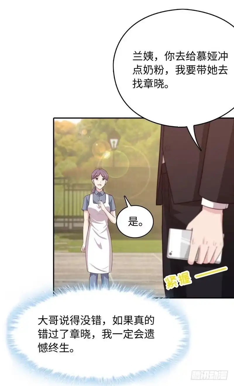 《男神萌宝一锅端》第78话 劝君珍惜眼前人 第30页
