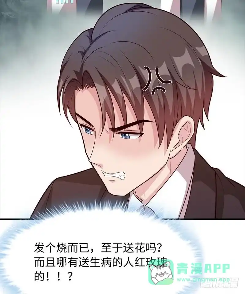 《男神萌宝一锅端》第78话 劝君珍惜眼前人 第36页
