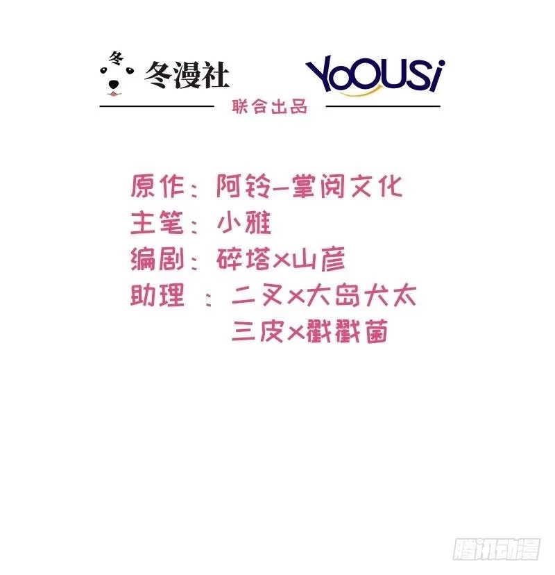 《男神萌宝一锅端》第78话 劝君珍惜眼前人 第2页