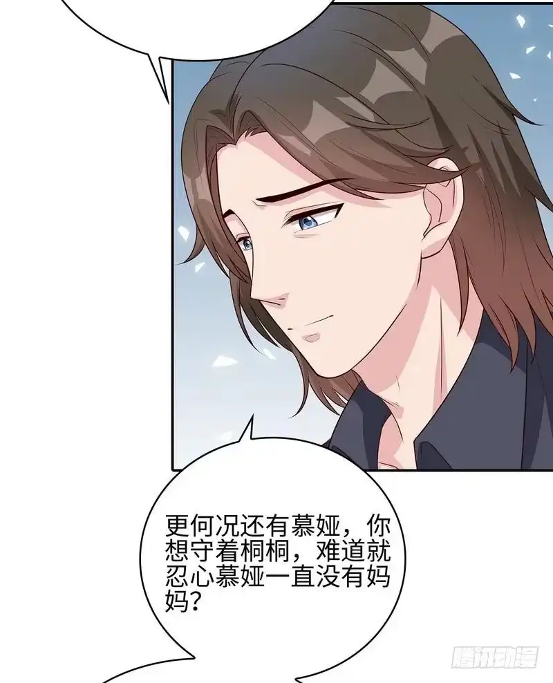 《男神萌宝一锅端》第78话 劝君珍惜眼前人 第7页