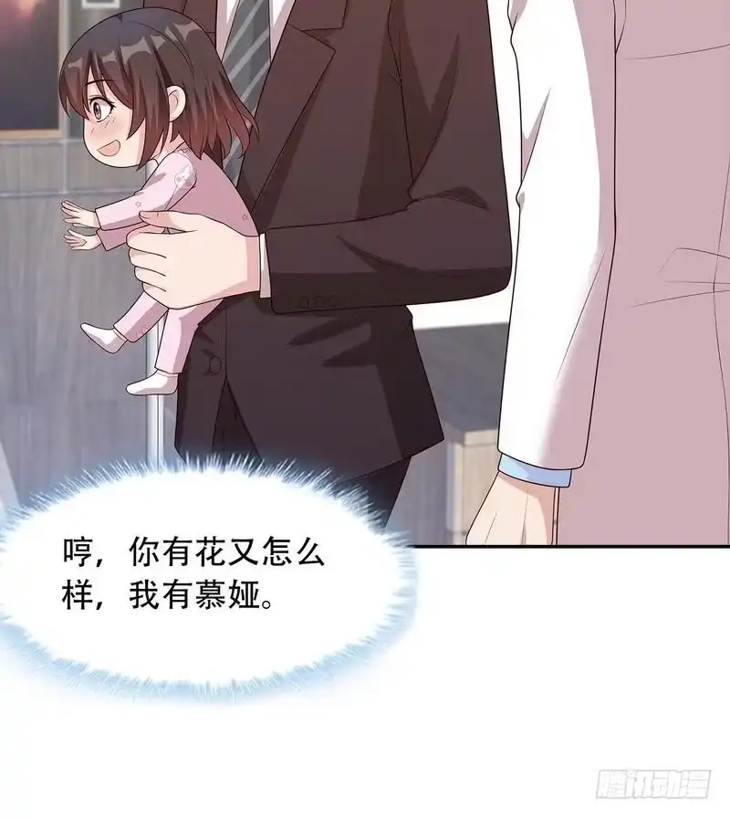 《男神萌宝一锅端》第78话 劝君珍惜眼前人 第43页