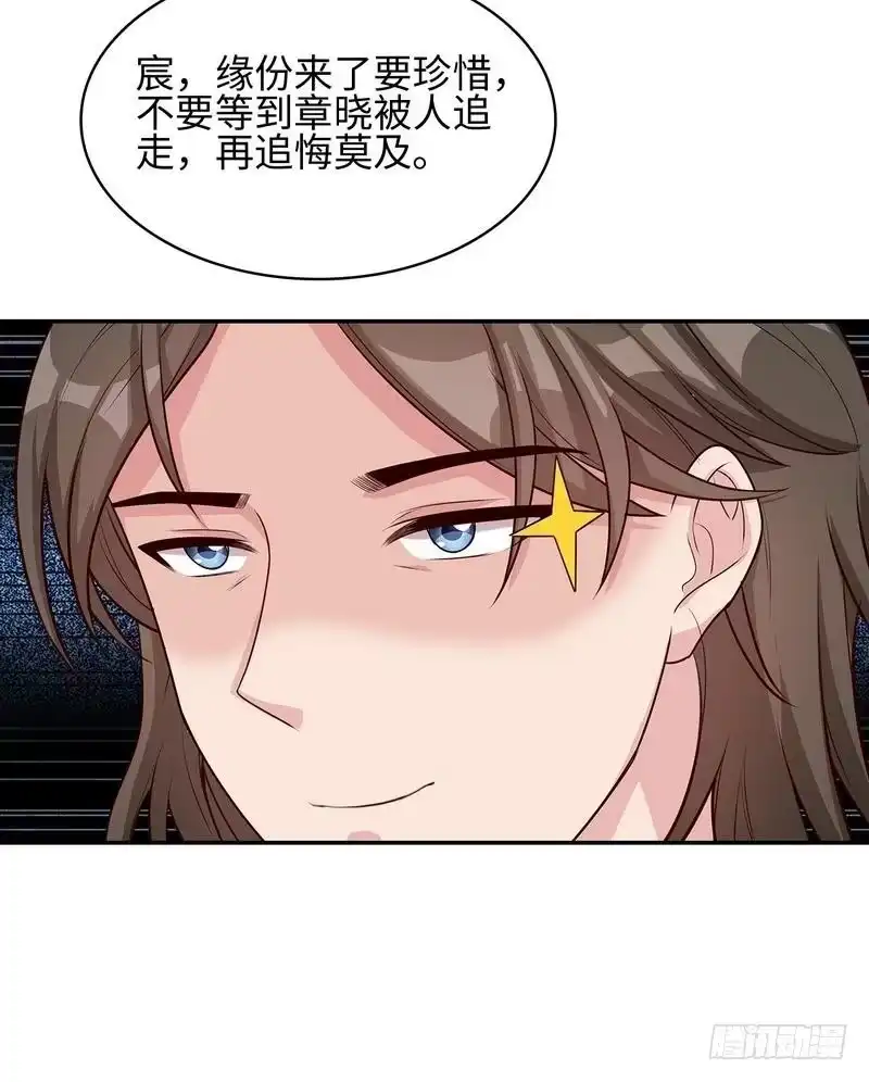 《男神萌宝一锅端》第78话 劝君珍惜眼前人 第8页