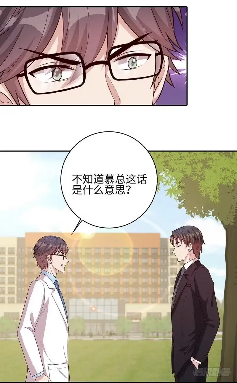 《男神萌宝一锅端》第79话 宣战！ 第35页