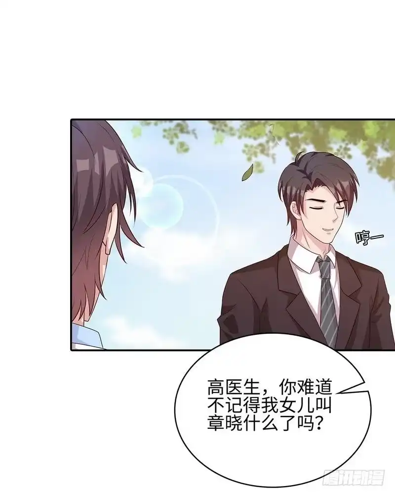 《男神萌宝一锅端》第79话 宣战！ 第34页