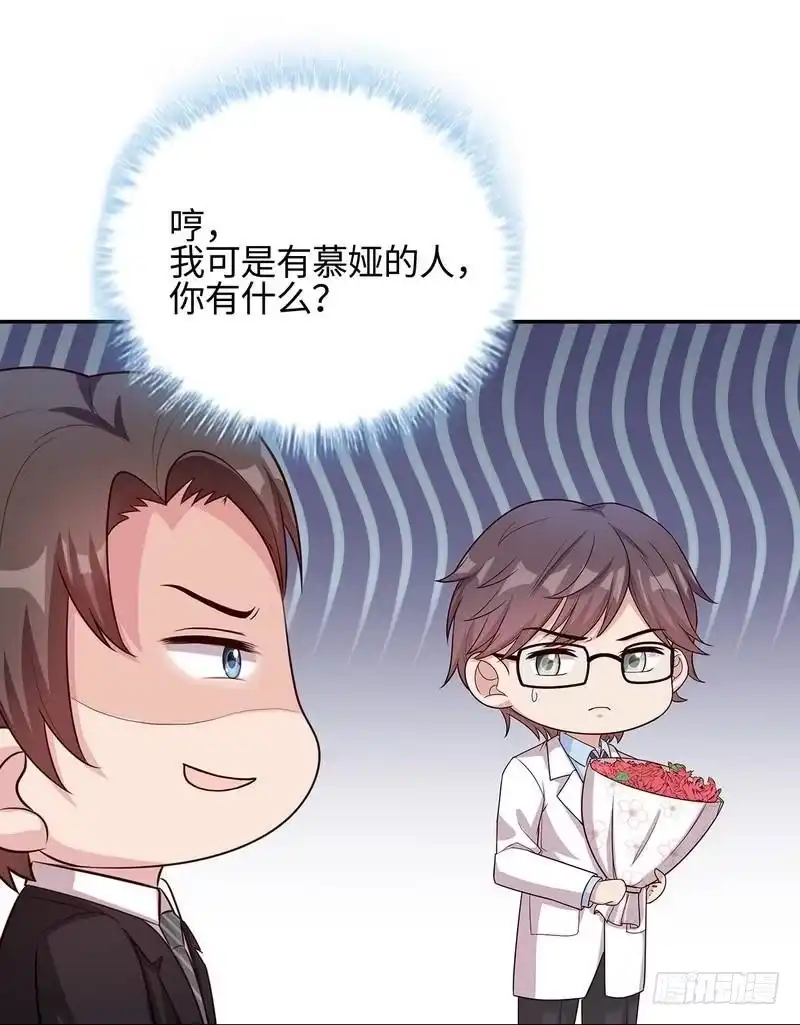 《男神萌宝一锅端》第79话 宣战！ 第49页